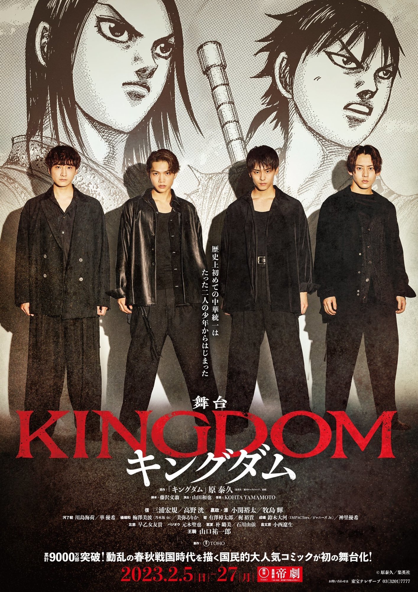 ナチュラ 舞台「KINGDOM キングダム」パンフレット - 通販 - www