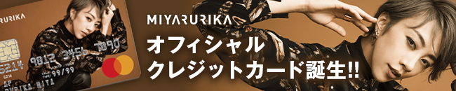 いMIYA RURIKA Official Credit Card